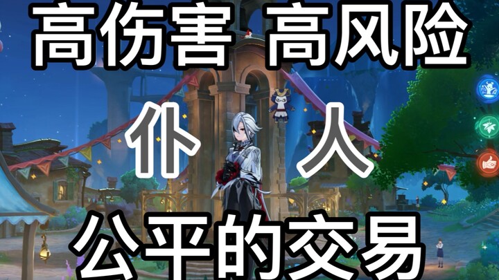 [Genshin Impact] Servant Review: Feels like I’ve recovered part of the Dragon Lord’s lost brain!