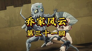第三十一回《影魔作祟缩豪杰，浴里香波困剑魂》