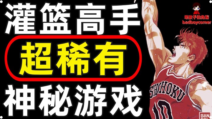 Slam Dunk Game Roundup (the Most Comprehensive on the Web): Discovering Ultra-Limited Editions Worth