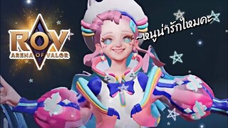 ROV สาลี่ปรับใหม่