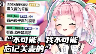 桃子看自己下播忘关麦憋尿切片“不可能，我不可能忘记关麦的”🤣🤣🤣【桃姆Q吃手手/Rection﻿﻿】