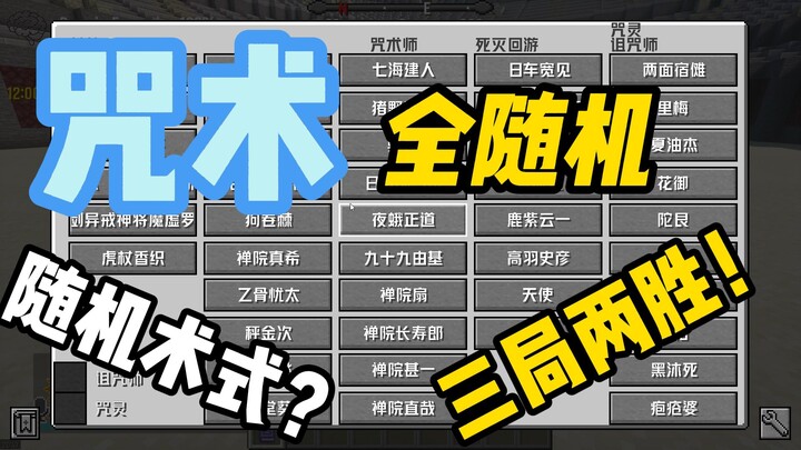 咒术回战 咒术随机赛 第六期