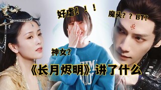 [Ever Night Sacrifice] Original Story Explanation Vol. 1—So heartbreaking, Tan Tai Jin is just too p