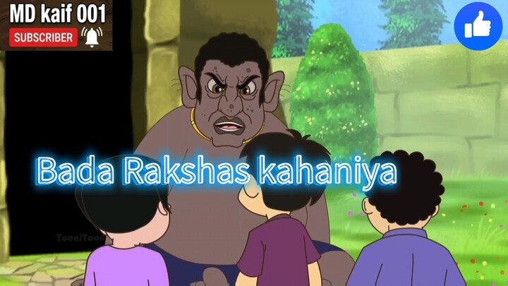 rakshas ki kahani, rakshas wali kahani, rakshsh ki kahani, dadimaa ki kahaniya, kahaniya, darawani k