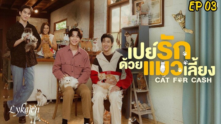 🇹🇭(BL)CAT 4 CASH EP 03(engsub)2026