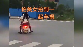 本想简单拍美女，偶然拍到重大事故，唯一的全程证据