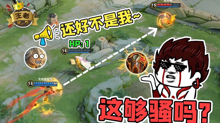 王者皮一下：突如其来的烧，闪了张良的腰！飞来横祸？