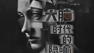 The Brain: A Metaphor for the Times