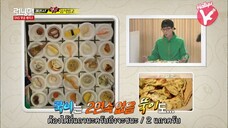 รันนิ่งแมน EP.280 สุขสันต์วันปีใหม่ (ซับไทย)