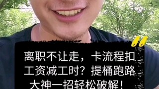 Nghỉ việc mà không cho nghỉ, kẹt quy trình trừ lương cắt giờ làm? Thần chạy trốn nâng cao chỉ một ch