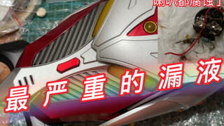 【旧物修理】假面骑士龙骑 csm 龙召机甲 漏液腐蚀 连喇叭都腐蚀坏了！最严重的漏液腐蚀 修理 换新