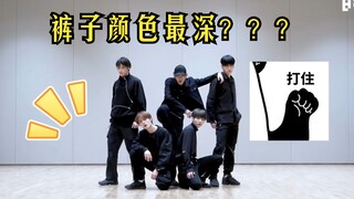 【TXT】随机练习室但裤子颜色最深的站c就切歌