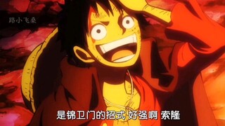 索隆：偷学的技能就是好用