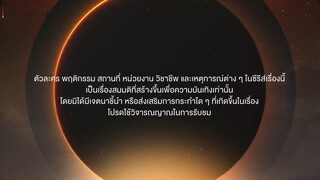 🌓 The Eclipse Series 🌗 ep 9