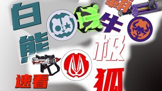 速看极狐geats 1-黎明：邀请函【假面骑士动画-logo小剧场】