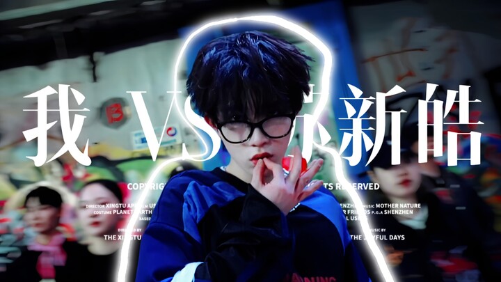 【苏新皓】全新版«Make A Wish» （伪·一镜到底）