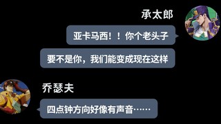 《不小心来到基沃托斯的乔瑟夫与承太郎》