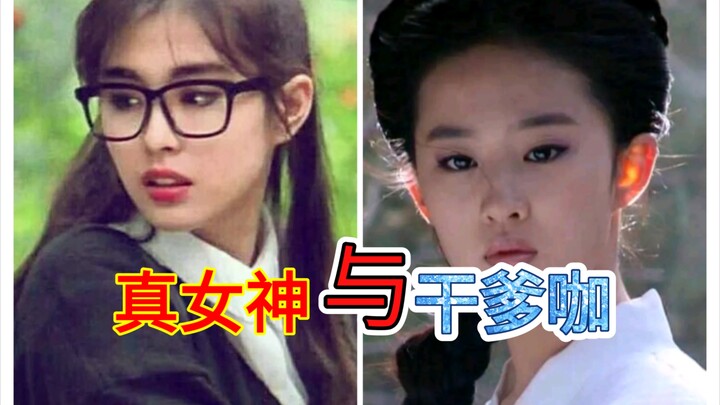 Liu Yifei, stop trying to sell your looks—there’s nothing beautiful about it!