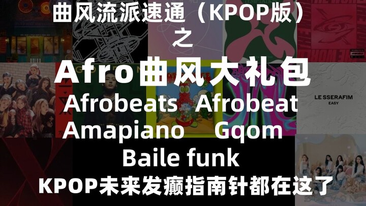 Actually, there’s a reason why K‑pop has been suddenly going wild lately… Afro‑themed mega‑pack: a q