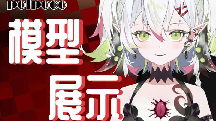 【live2d模型展示】是章鱼哦....会吃人的~⭐