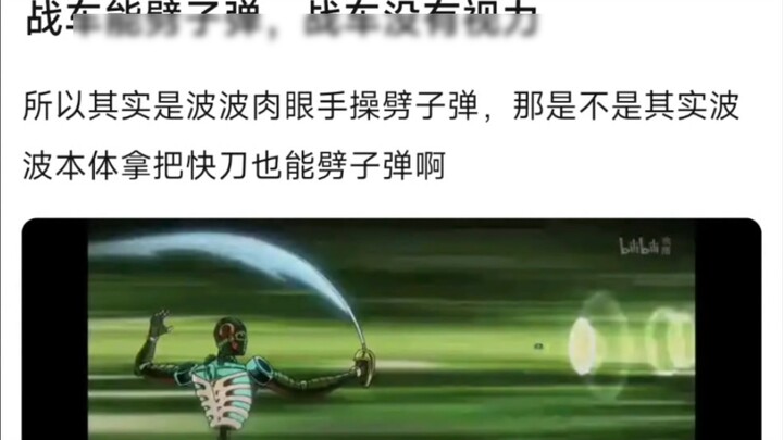 Silver Chariot không có thị lực, vậy Popo phải dùng mắt thường để bắn những viên đạn sao?