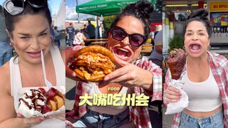 跟大嘴博主一起去州博览会大吃大喝🌭