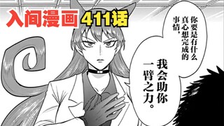 อิรุมะคุงผจญในแดนปีศาจ! ตอนที่ 411: อิรุมะรู้ว่าเขาถูกหลอกและโกรธจนทำให้เพื่อน ๆ กลัว