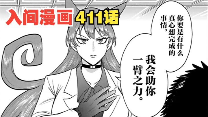 Welcome to Demon School! Iruma-kun Episode 411: Iruma learns he's been tricked and gets angry, scari