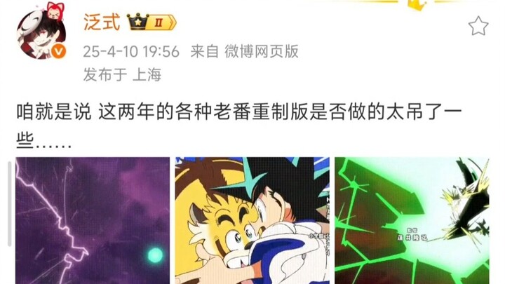 Fanshi: Ý chúng tôi muốn nói là việc làm lại nhiều bộ anime cũ trong hai năm qua có phần hơi quá đán