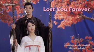 Lost You Forever : คลิปพิเศษปิดกล้อง #หยางจื่อ #จางหว่านอี้ #LostYouForever