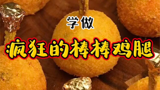 "Crazy Bang Bang Chicken Legs", bersiaplah untuk menjadi gila dengan kaki ayam.