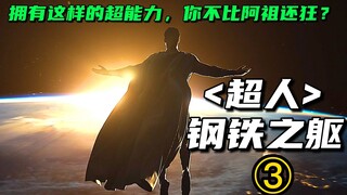 行了，评论区全都是阿祖，超人完败