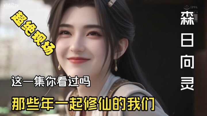 แฟนอาร์ตวันหยา: ฮันลี่กลับสู่โลกมนุษย์จะได้พบหลิงยวิ่นหลิง