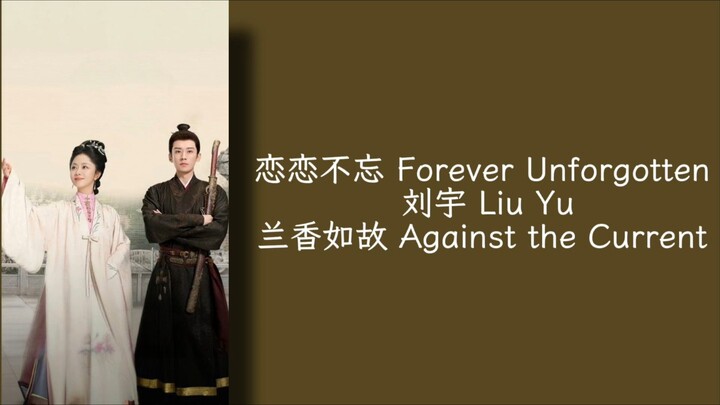 恋恋不忘 Forever Unforgotten - 刘宇 Liu Yu - 兰香如故 Against the Current OST -Lirik terjemahan Indonesia