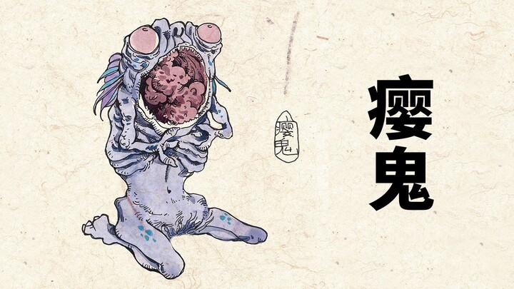 瘿鬼：恶言诽谤化恶鬼，恶语伤人口生瘿 百鬼补录23【神魔东西】