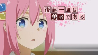 【剧情向描改/孤独摇滚】后藤一里是勇者——跨越300年的守护与羁绊。