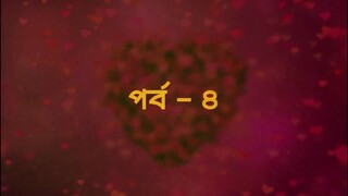 Put Your Head on My Shoulder.Lol-S01E13-16 Bengali Dubbed 720p