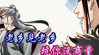 【146】老乡见老乡，坑你没商量！