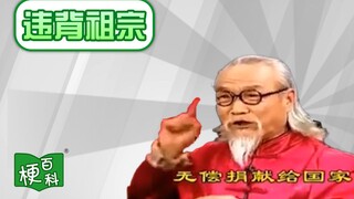 【梗百科】违背祖宗的决定是啥梗？