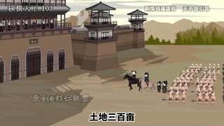 第一百零三集老虎凳了解一下