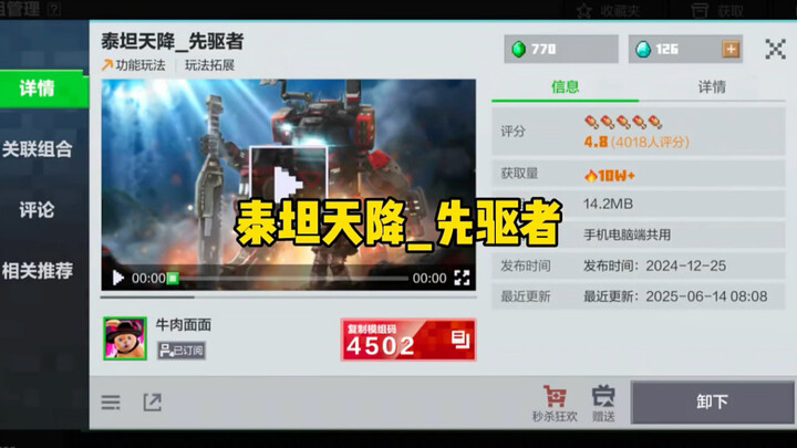 Modul mecha terkuat dari NetEase #RekomendasiModMinecraft #ModMecha #MC #Minecraft