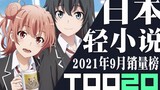 [Xếp hạng] Top 20 light novel Nhật Bản bán chạy trong tháng 9 năm 2021