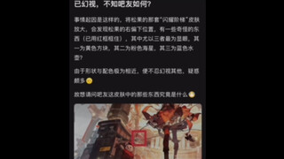 معلومات عامة عن Arknights: لقد رأيته بالفعل، أتساءل ما رأيكم يا رفاق😋 يبدو أن المصمم قد حشر سبونج بو