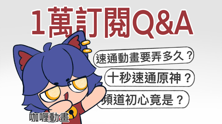 速通背後⋯那些不為人知的事