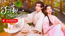 Ep01 (พากย์ไทย)