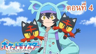 Pokemon Mega Voltage โปเกม่อน เมก้าโวลต์เทจ ตอนที่ 4 ซุปเปอร์สแตนส์! แฟนแบทเทิ้ลของกุรุมิน!!