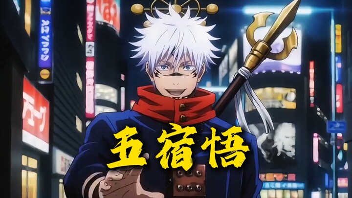 Setelah terlahir kembali, Gojo Satoru menemukan Itadori? Perbatasan Neraka mungkin akan kembali meme