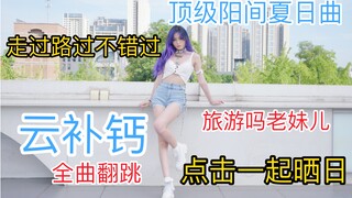 fromis_9 - غلاف أغنية WE GO Refreshing Summer الكامل