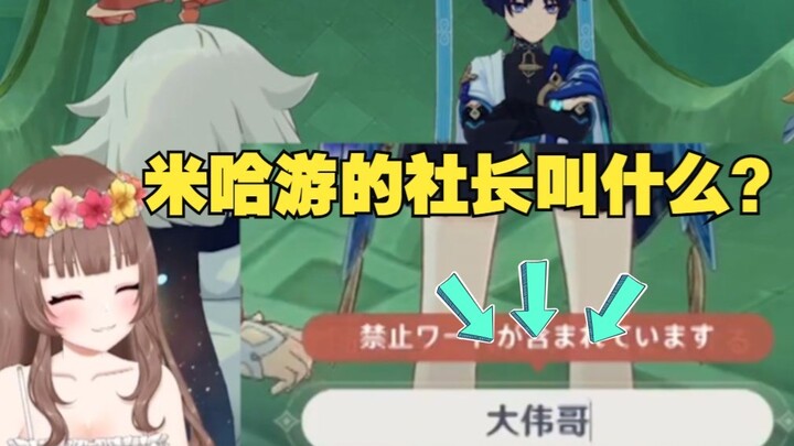[Genshin Impact /Fan-Made] After failing to rename the Wanderer to “Big Brother Wei,” Ya-chan gets v