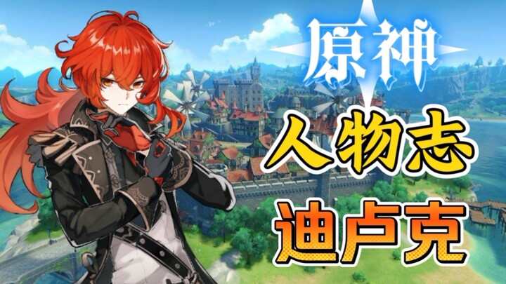 Diluc’s Dark Past! The Night Hero—The Shadow Side of Dawn! A Video That Will Make You Fall for Diluc